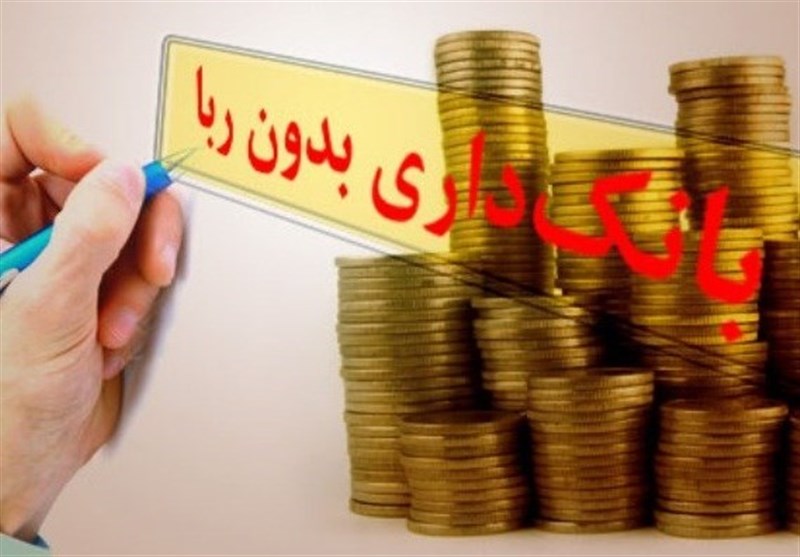 توزیع عادلانه منابع بانکی در طرح جدید بانکداری اسلامی محقق می‌شود