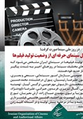 در روز ملی سینما صورت گرفت؛ گزارش مدیرکل سینمای حرفه ای از وضعیت تولید فیلم ها