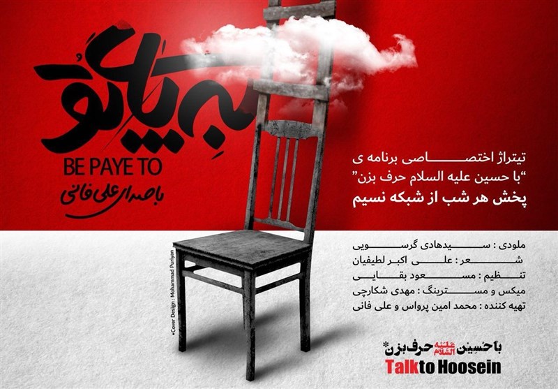 جدیدترین اثر «علی فانی» درباره امام حسین(ع) منتشر شد + صوت
