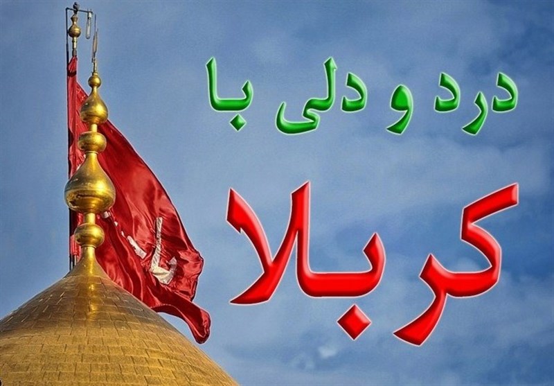 خواسته شما از امام حسین(ع) چیست؟+فیلم