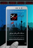 نخستین سوگواره عکس موبایلی «محرم محله ما» برگزار میشود