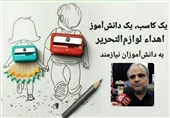 اجرای طرح "یک کاسب، یک دانشآموز" در گیلان+فیلم