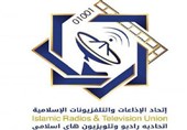 اتحاد الإذاعات الإسلامیة یُدین استهداف العدوان لإذاعة الحدیدة