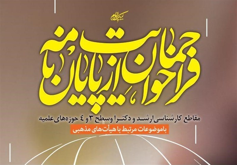 نخستین فراخوان حمایت از پایان‌نامه با موضوع هیئات مذهبی منتشر شد