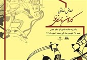 دفاعمقدس|همایش "کارون نامه نینوا" در شیراز برگزار میشود