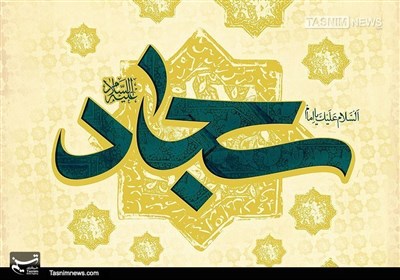  چهل حدیث گهربار از امام سجاد(ع) 