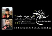 گیلان| آمادهسازی نمایش رزمی فرهنگی "ستارگان درخشان 4" از نگاه دوربین تسنیم+فیلم