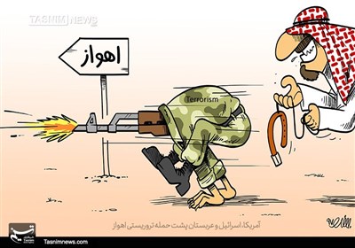 کاریکاتور/ آمریکا،اسرائیلوعربستان پشت حملهتروریستیاهواز