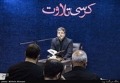 کرسی تلاوت قرآن با حضور سعید رحمانی قاری ممتاز کشور