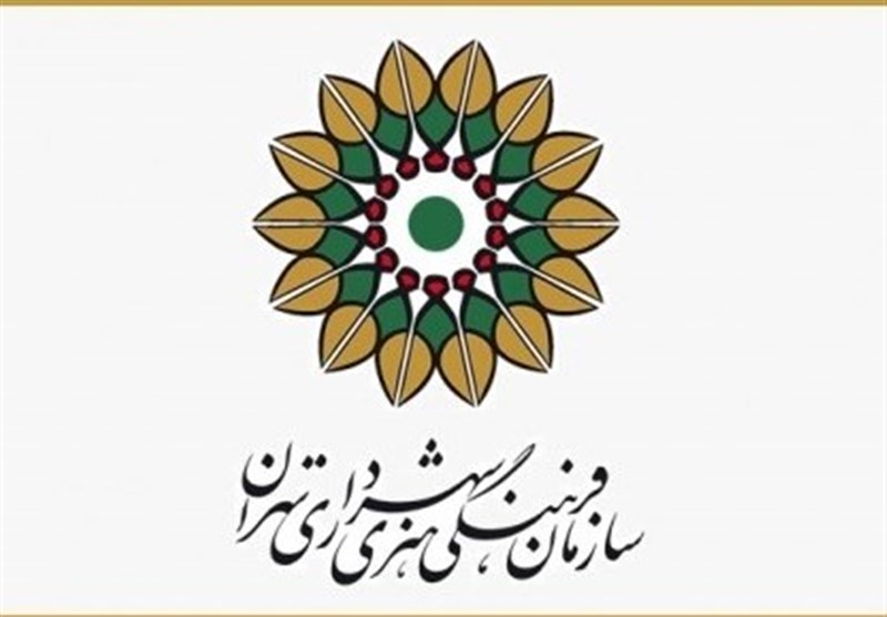 بیانیه سازمان فرهنگی هنری شهرداری تهران به مناسبت 13 آبان