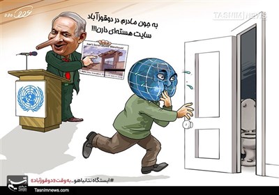 کاریکاتور/ ایستگاه نتانیاهو به وقت «دوقوزآباد»