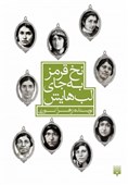 نقد یک کتاب درباره زنان افغانستان در شهر کتاب مرکزی