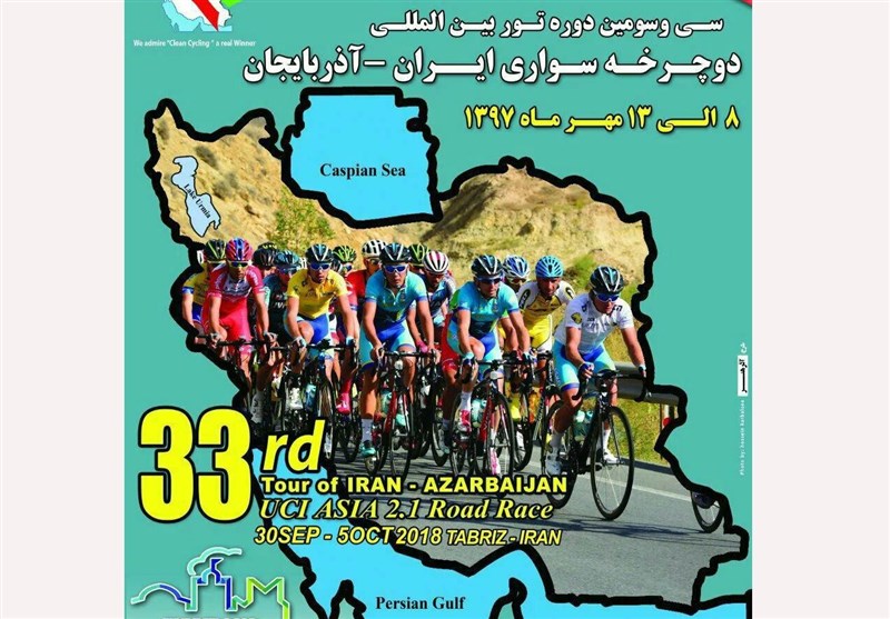 مسیر 209 کیلومتری تور بین‌المللی دوچرخه‌سواری ایران آذربایجان آغاز شد