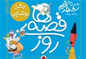 365 قصه برای یک سال کتابخوانی