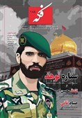 شماره جدید ماهنامه &quot;فکه&quot; منتشر شد