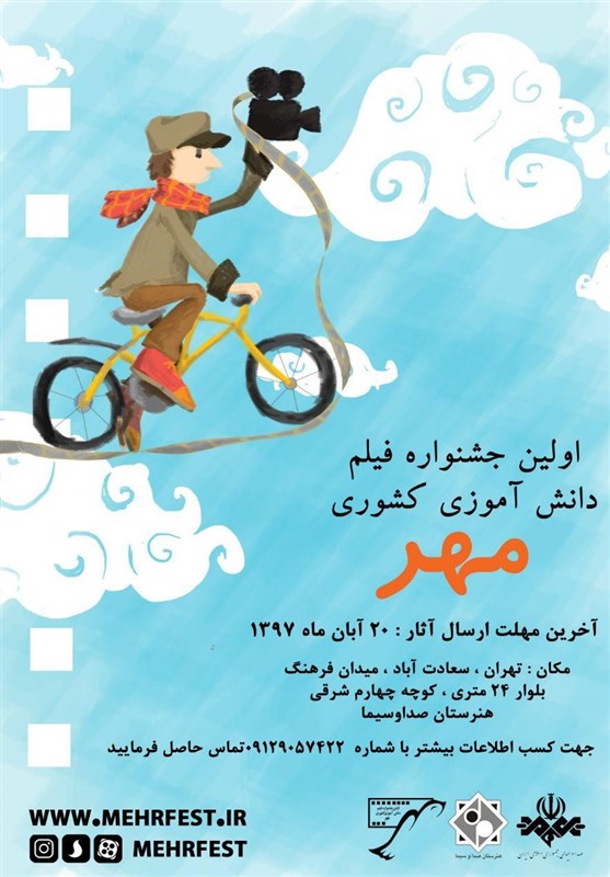 فراخوان اولین جشنواره فیلم دانش آموزی کشوری مهر