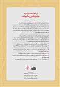 فراخوان نخستین دوره جایزه ادبی «الوند»/مهلت ارسال آثار تا پایان مهرماه