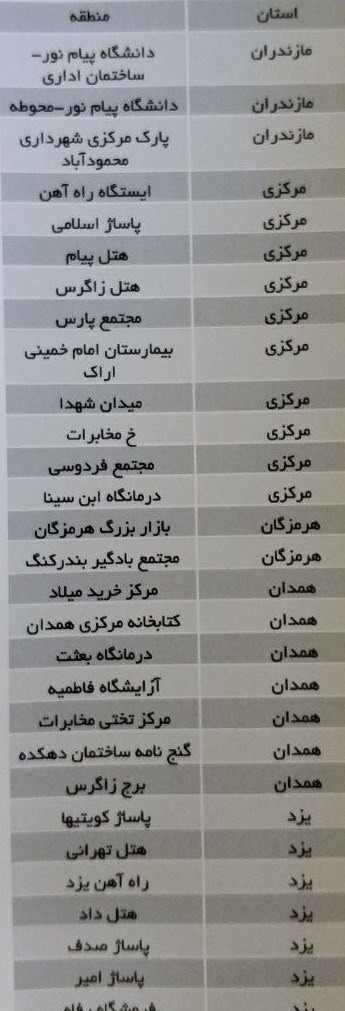 مناطق تحت پوشش وای فای در شیراز مناطق تحت پوشش وای فای در تهران بهترین اینترنت بی سیم اینترنت وای فای مخابرات اینترنت پرسرعت مخابرات اینترنت بی سیم مخابرات اینترنت بی سیم اخبار مهم مخابرات اخبار شرکت مخابرات ایران اخبار تهران اخبار تکنولوژی اخبار اراک