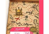 کتاب «گنج بدون رنج؛ در بهشت نماز» از سوی آستان قدس رضوی منتشر شد