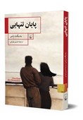 محبوب‌ترین رمان آلمان در سال 2016 به ایران رسید