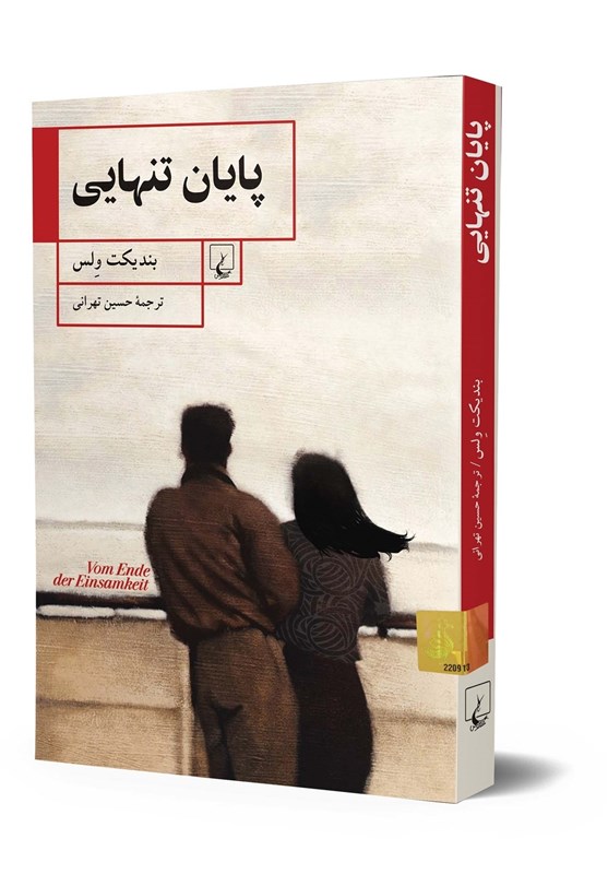 محبوب‌ترین رمان آلمان در سال 2016 به ایران رسید