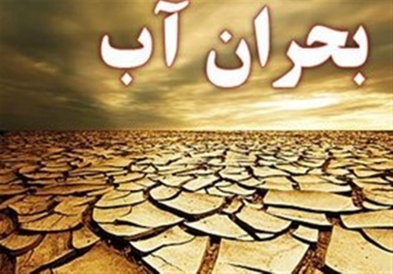 البرز| کشور با توجه به خشکسالی به مدیریت آب نیازمند است