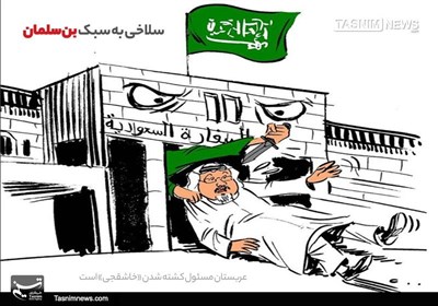 کاریکاتور/ سلاخی به سبک بنسلمان