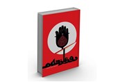 مجموعه اشعار "روز یازدهم"؛ روایتی هنری از دو شخصیت والاگهر دشت کربلا+فیلم