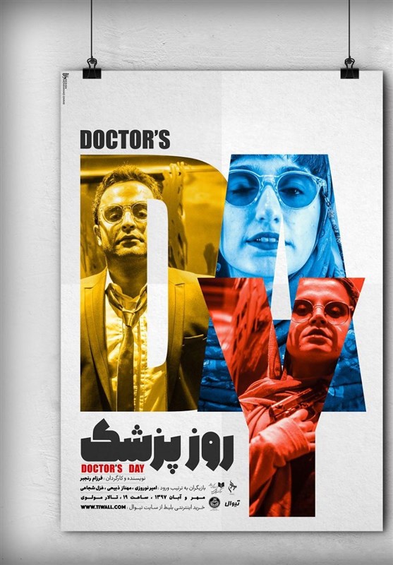 «روز پزشک» در تئاتر مولوی برگزار می‌شود
