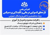 کنفرانس علمی "تازههای انسولین درمانی" در یزد برگزار میشود