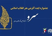 جشنواره «ایده آفرینی سرو» در کرمانشاه برگزار میشود