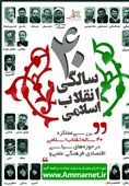 بررسی عملکرد 40 ساله‌ی انقلاب اسلامی