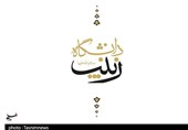اصفهان| هدیه اربعین به مسافران نینوا؛ 30 جوان از سراسر دنیا خالق "دانشگاه عشق" شدند+ تصاویر