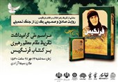 بزرگداشتی برای حماسه تبر و قلم از گنجینه هشت سال دفاع مقدس