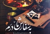 کتاب «به سفارش مادرم» از سوی به‌نشر رونمایی می‌شود