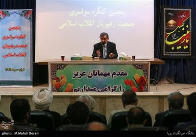 پنجمین کنگره سراسری جمعیت رهپویان انقلاب اسلامی