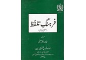کتاب کا تعارف| فرہنگِ تلفظ