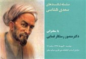 نشست تخصصی سعدیشناسی با سخنرانی چهره ماندگار ادبی در شیراز برگزار میشود