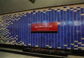رونمایی از دیوار نگاره &quot;نام جاوید حسین&quot; در ایستگاه متروی امام حسین (ع)