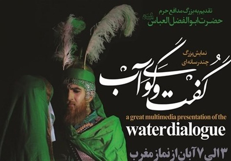 اربعین حسینی | نمایش میدانی «گفت‌وگوی آب» توسط هنرمندان یزدی در کربلا اجرا می‌شود