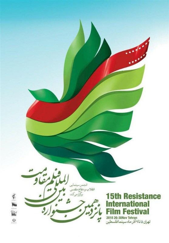تهران میزبان42 فیلمساز بین‌المللی/ حضور فیلمساز مطرود جشنواره «کن» در مقاومت