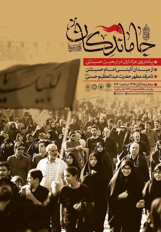 راهپیمایی پرشور جاماندگان اربعین حسینی در تهران برگزار می‌شود