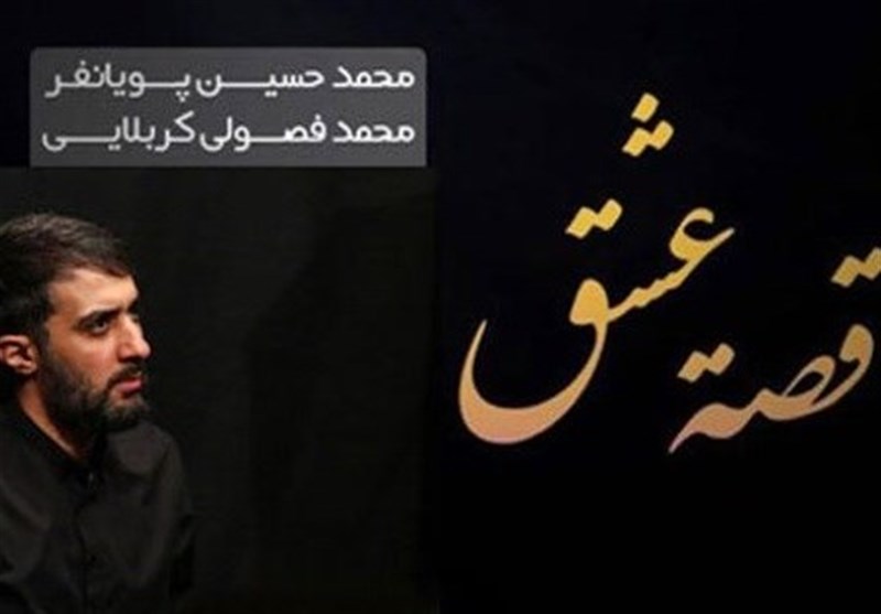 نماهنگ فارسی عربی «قصه عشق» به مناسبت اربعین