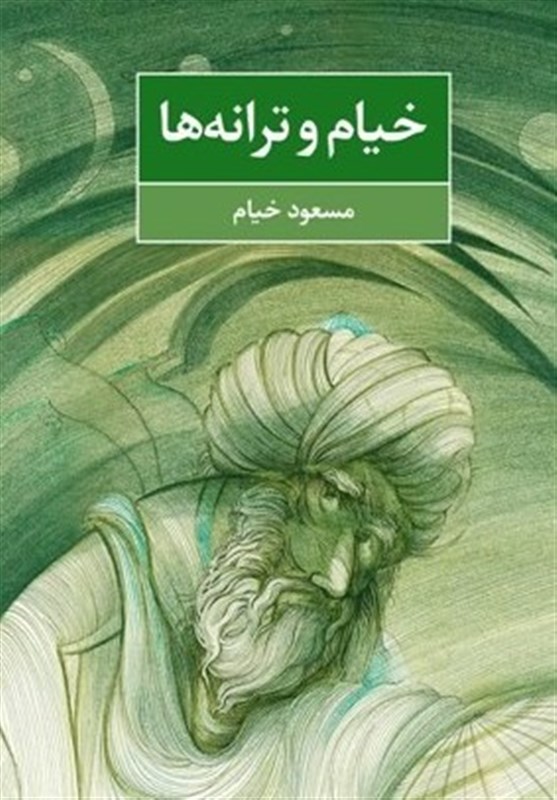 خیام؛ نمایشگر آمال ملی ایرانی‌ها