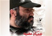 چند خبر از جشنواره فیلم مقاومت| از 17 فیلم در بخش «عماد مغنیه» تا مستند فرمانده زن از بندر ترکمن