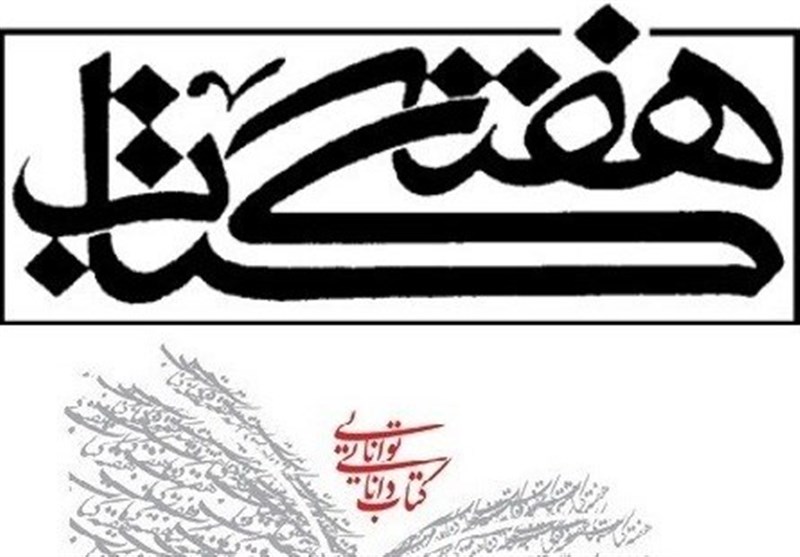 840 برنامه ویژه هفته کتاب در مازندران برگزار می‌شود
