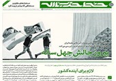خط حزب الله 158|سه سفارش مهم رهبر انقلاب خطاب به جوان‌ها