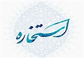 نقش استخاره در سپهر سیاسی ایران