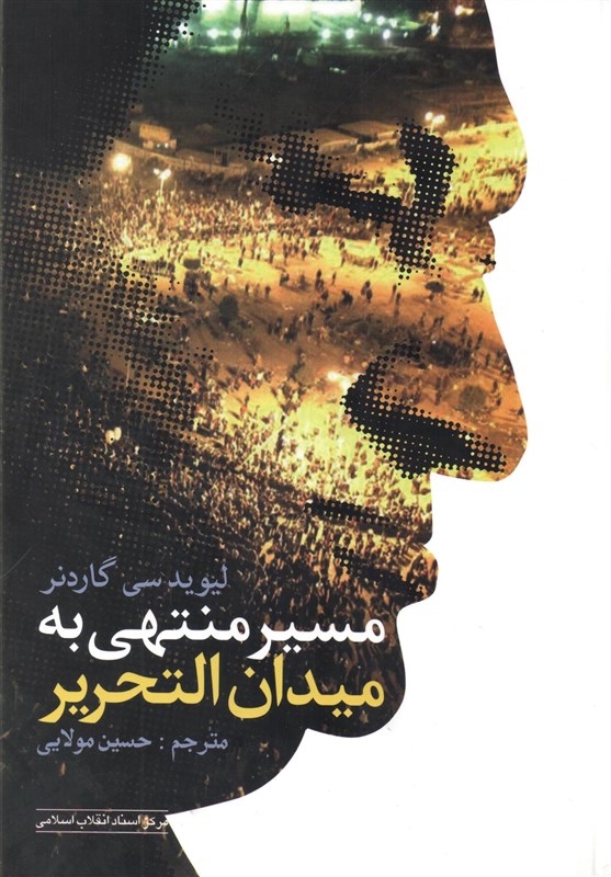 «مسیر منتهی به میدان التحریر» روانه بازار نشر شد