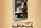 کتاب مجاهدت بانوی رزمنده گیلانغربی در کرمانشاه رونمایی می‌شود